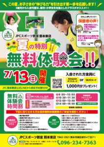 🌴🌻夏の特別無料体験会🌻🌴開催‼️決定(^｡^)／７月１３日（日）