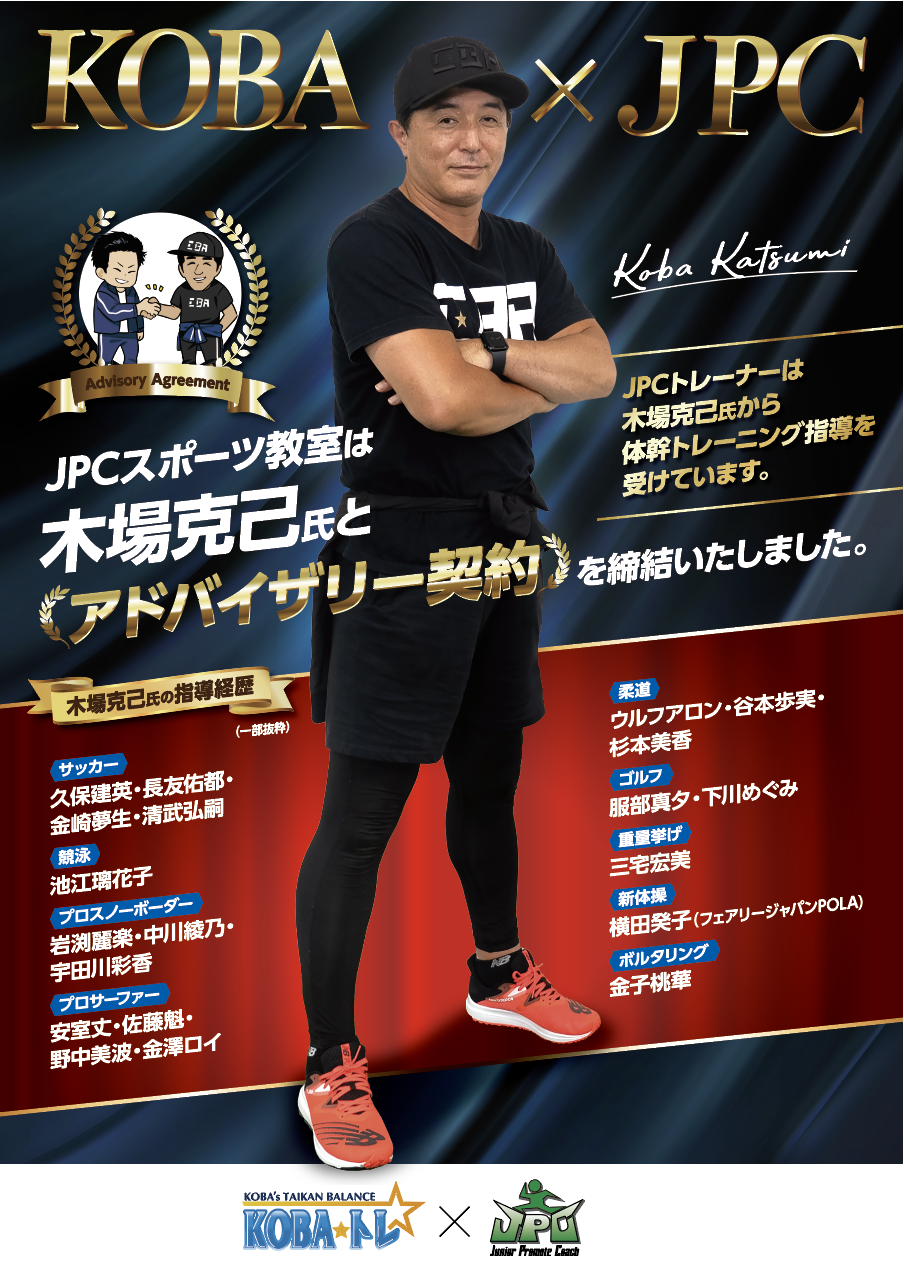 教えてJPC！体操に特化したスポーツ教室「体幹トレーニング」って何？