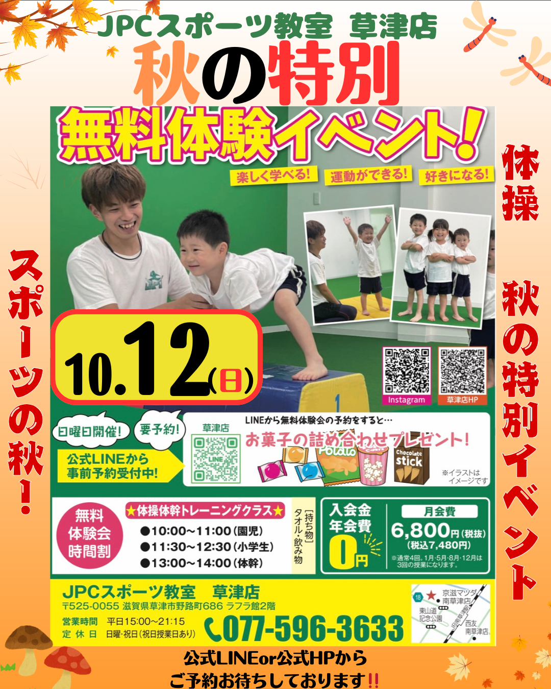 ✨️㊗️2周年　特別無料体験会㊗️✨️