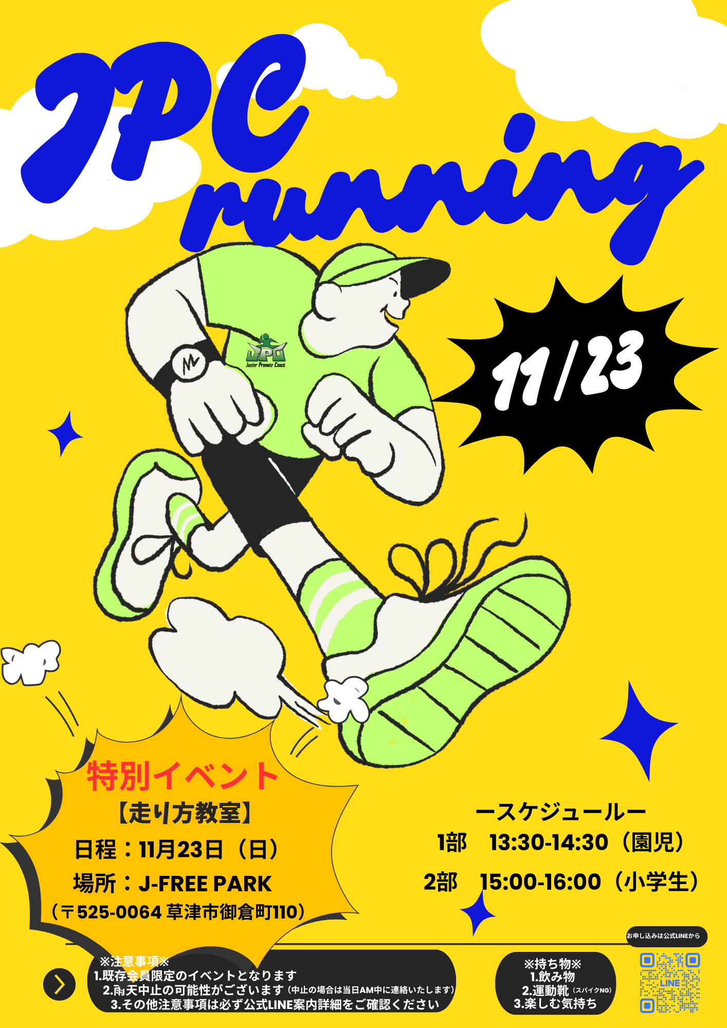 ❣特別イベント❣✨️【走り方教室】✨️