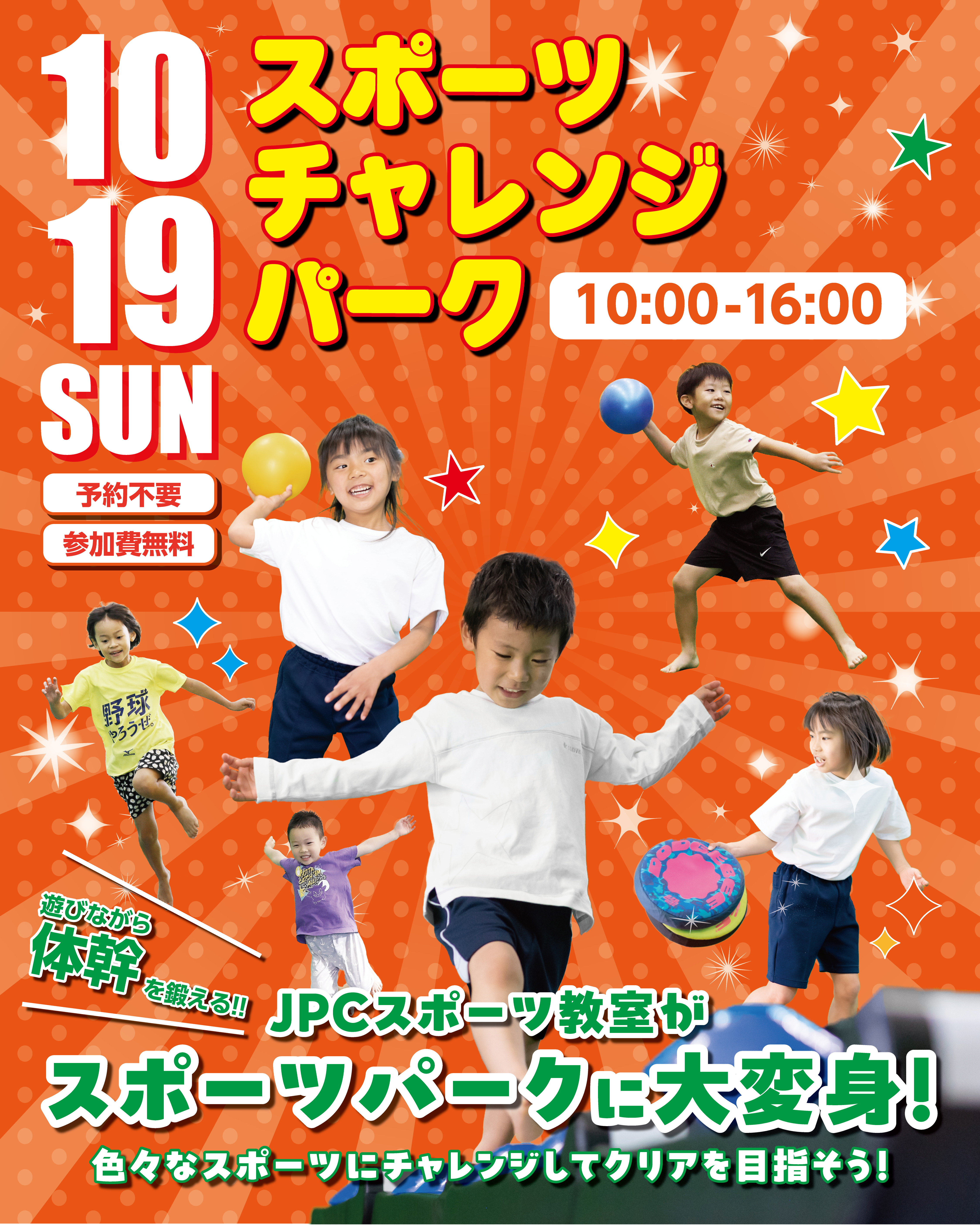 スポーツチャレンジパーク開催☺