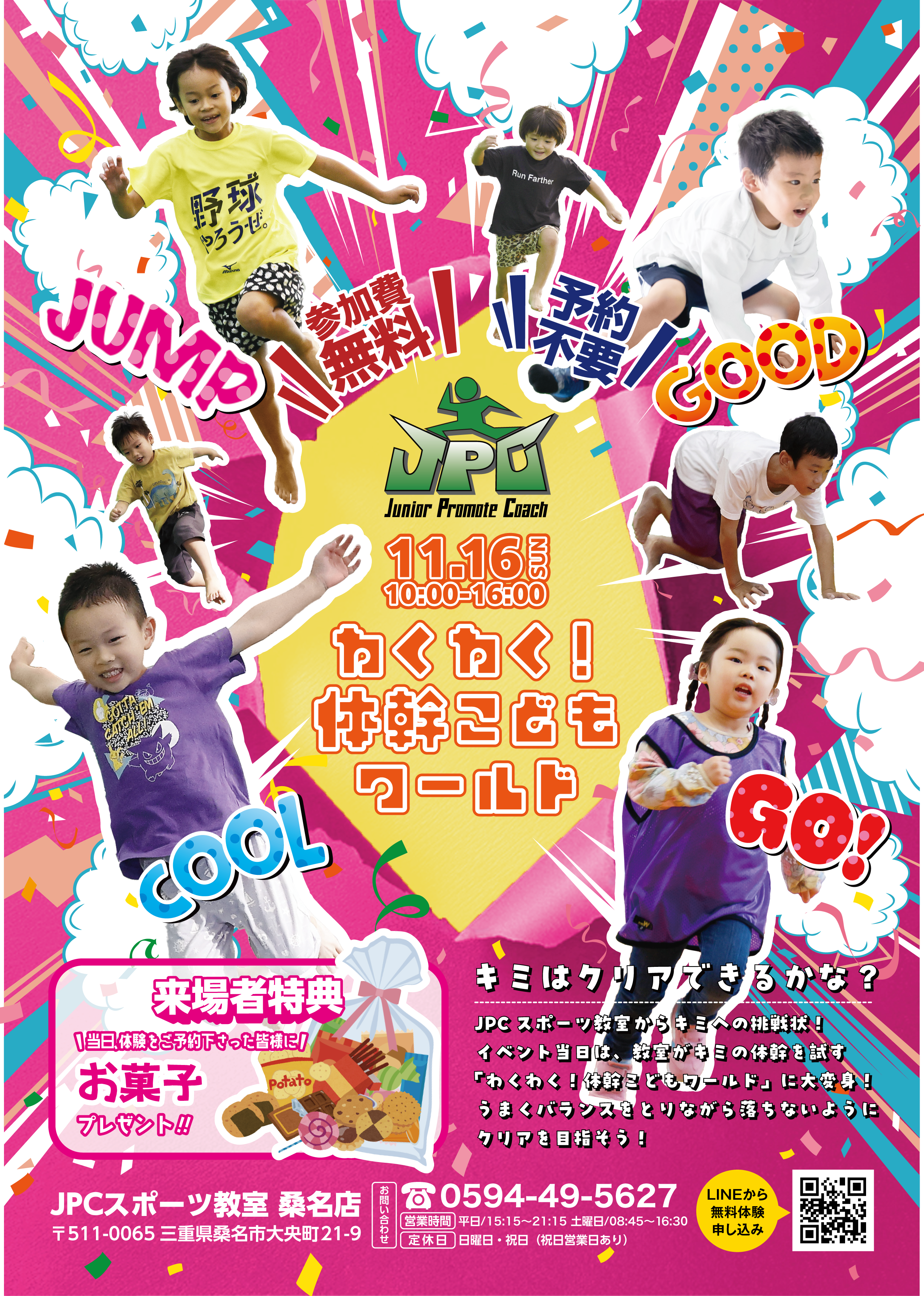 わくわく！体幹こどもワールド！