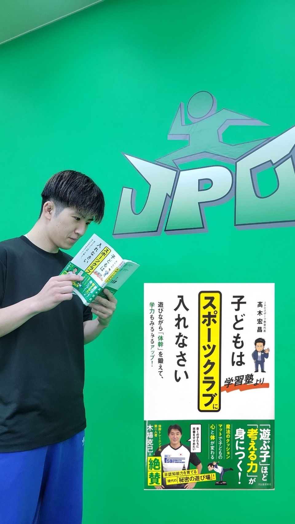 JPCスポーツ教室の書籍発売中