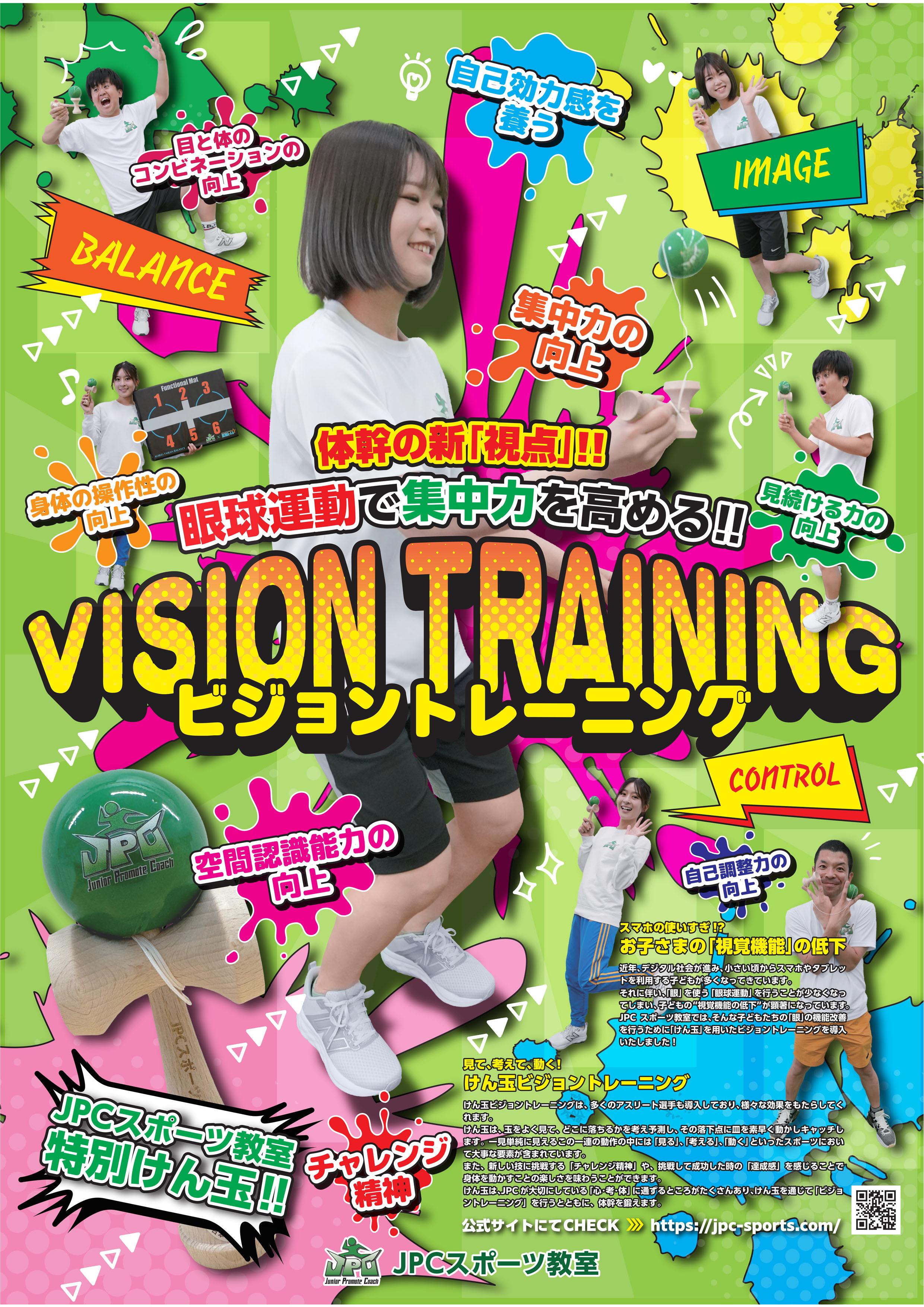 JPCスポーツけん玉（ビジョントレーニング）導入！