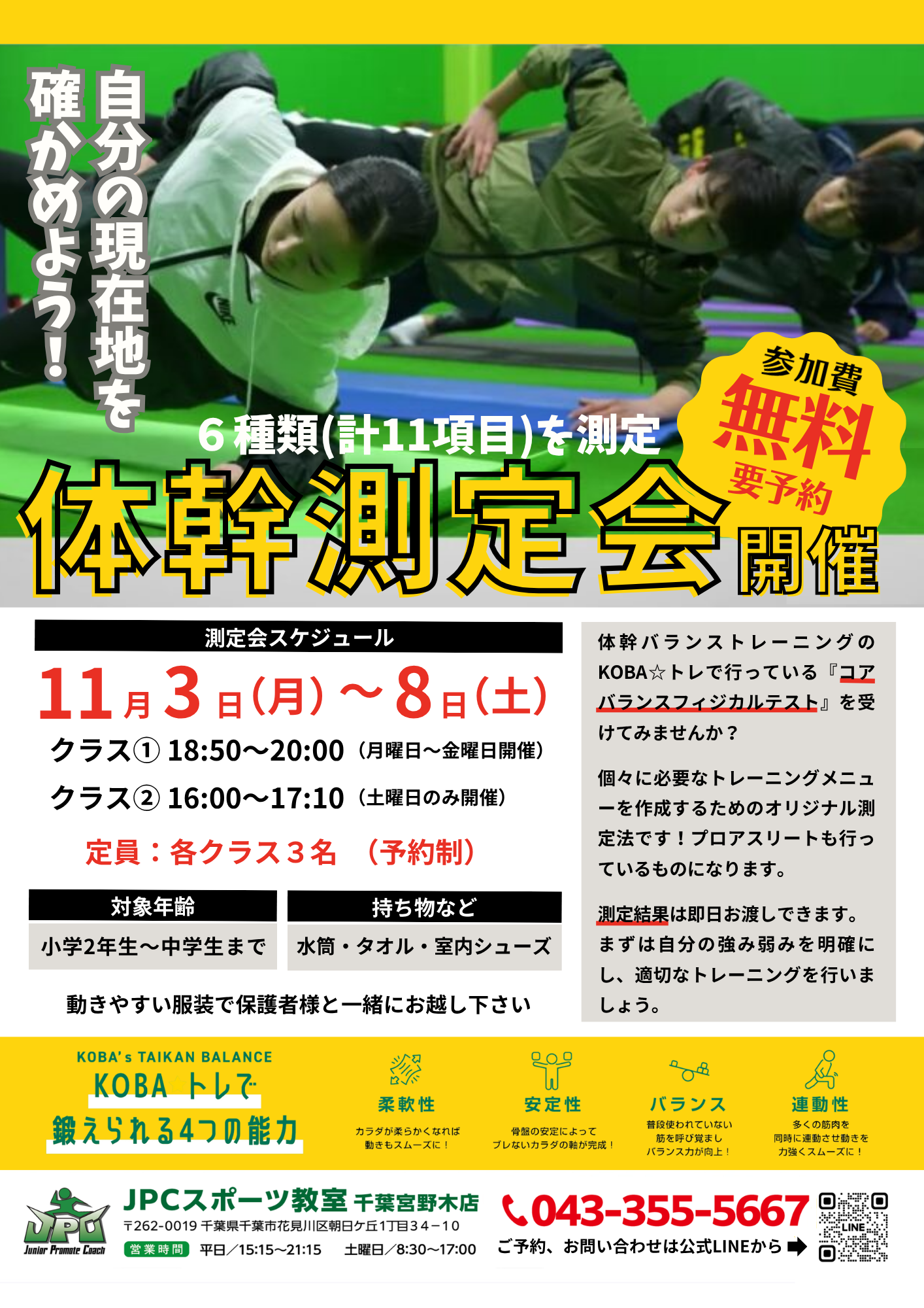 体幹測定会 開催！