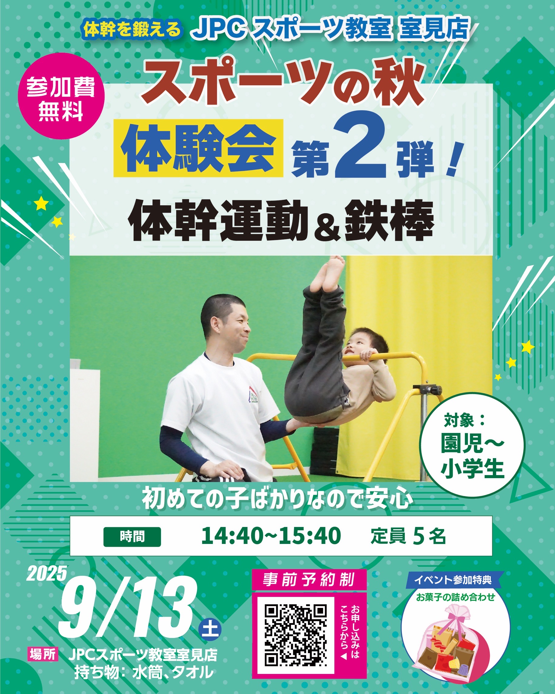 \\9月はスポーツの秋🍂/初めての子ばかりの無料体験会開催！