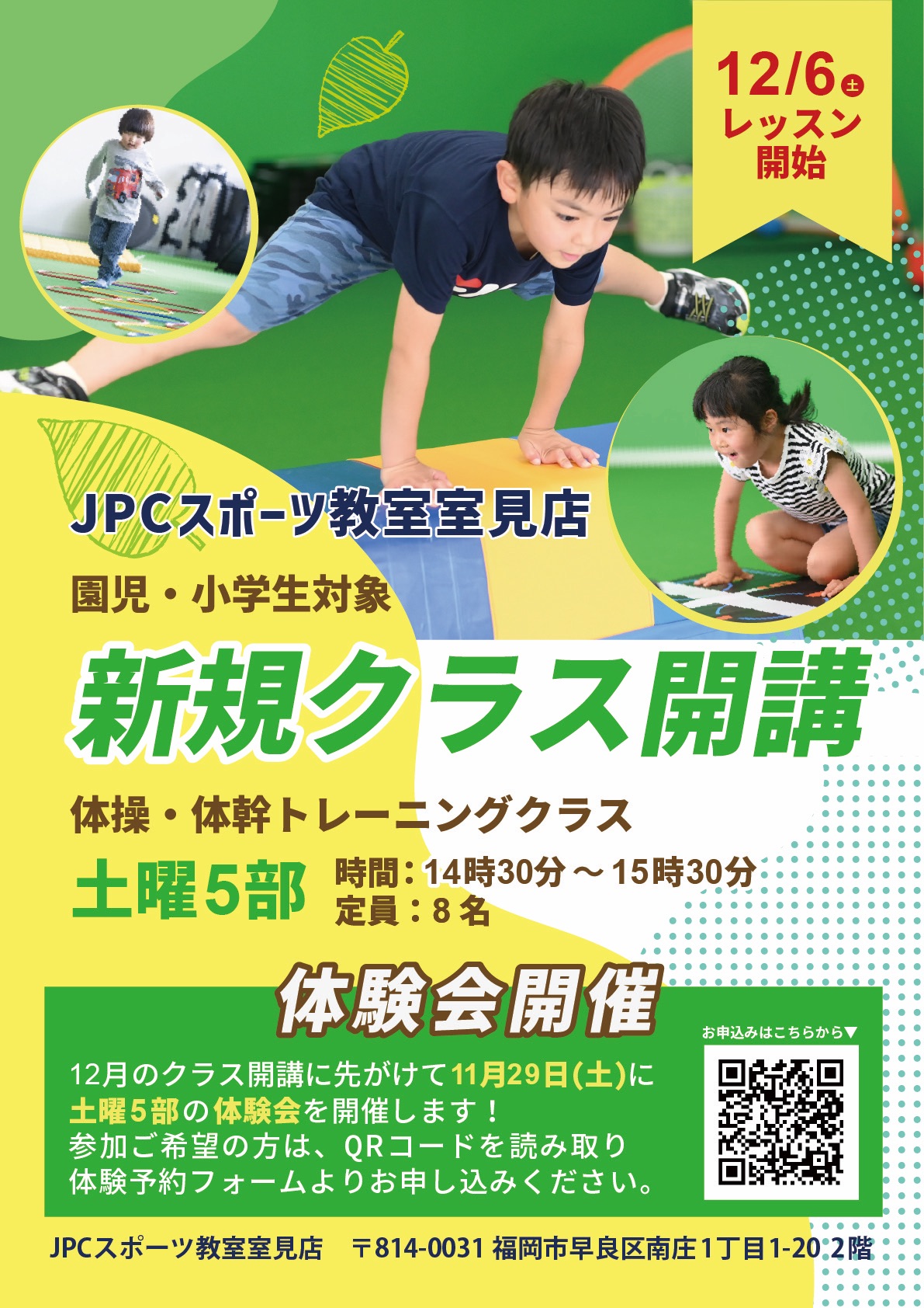 \\土曜日新規クラス開講！/　体験会開催決定！