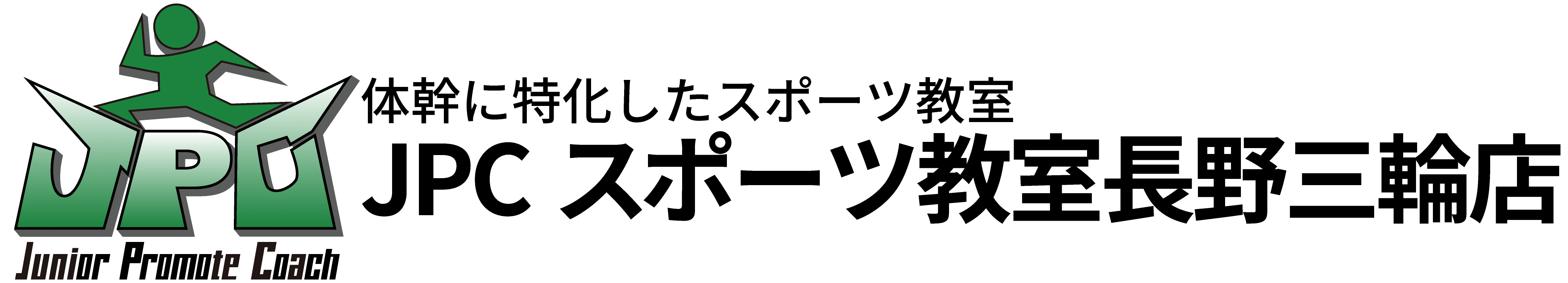 JPCスポーツ教室