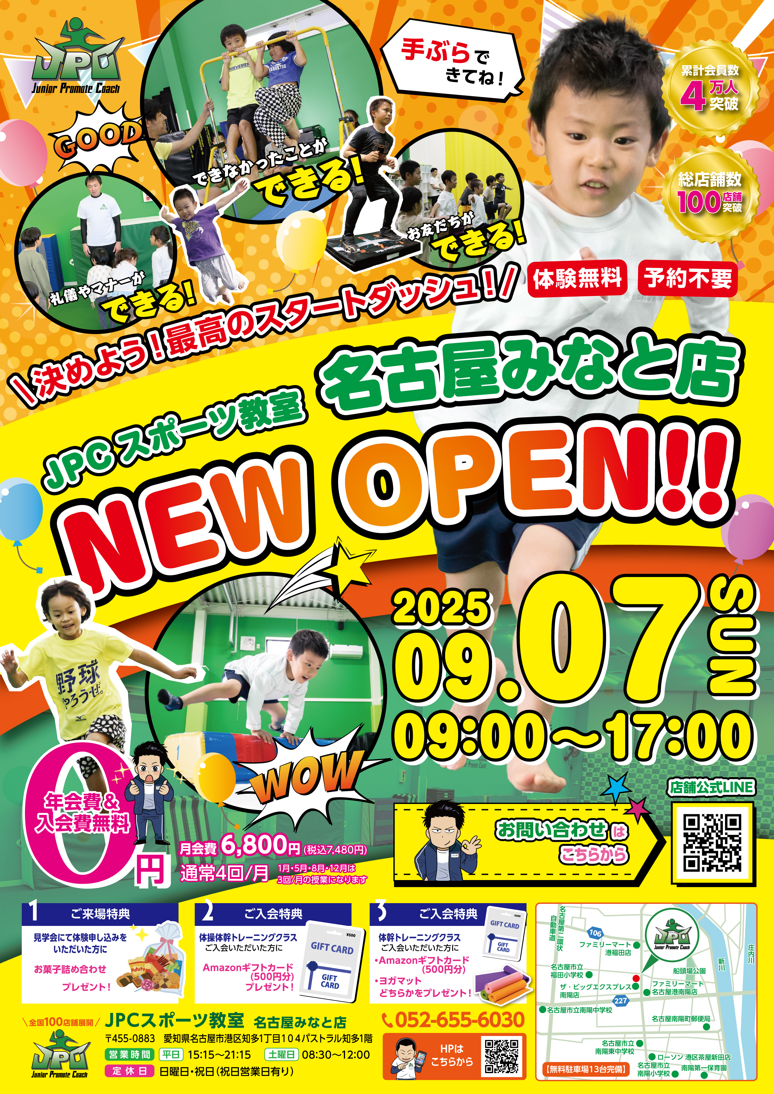 9月7日(日)オープンイベント開催！