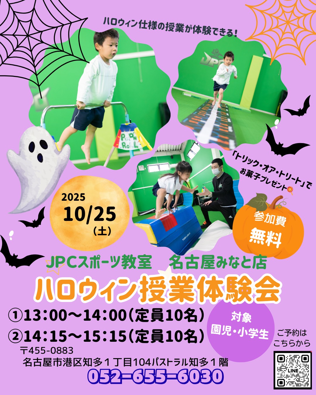 👻10/25(土)ハロウィン授業体験会🎃