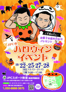 🎃2025 ハロウィンイベントのご案内🎃