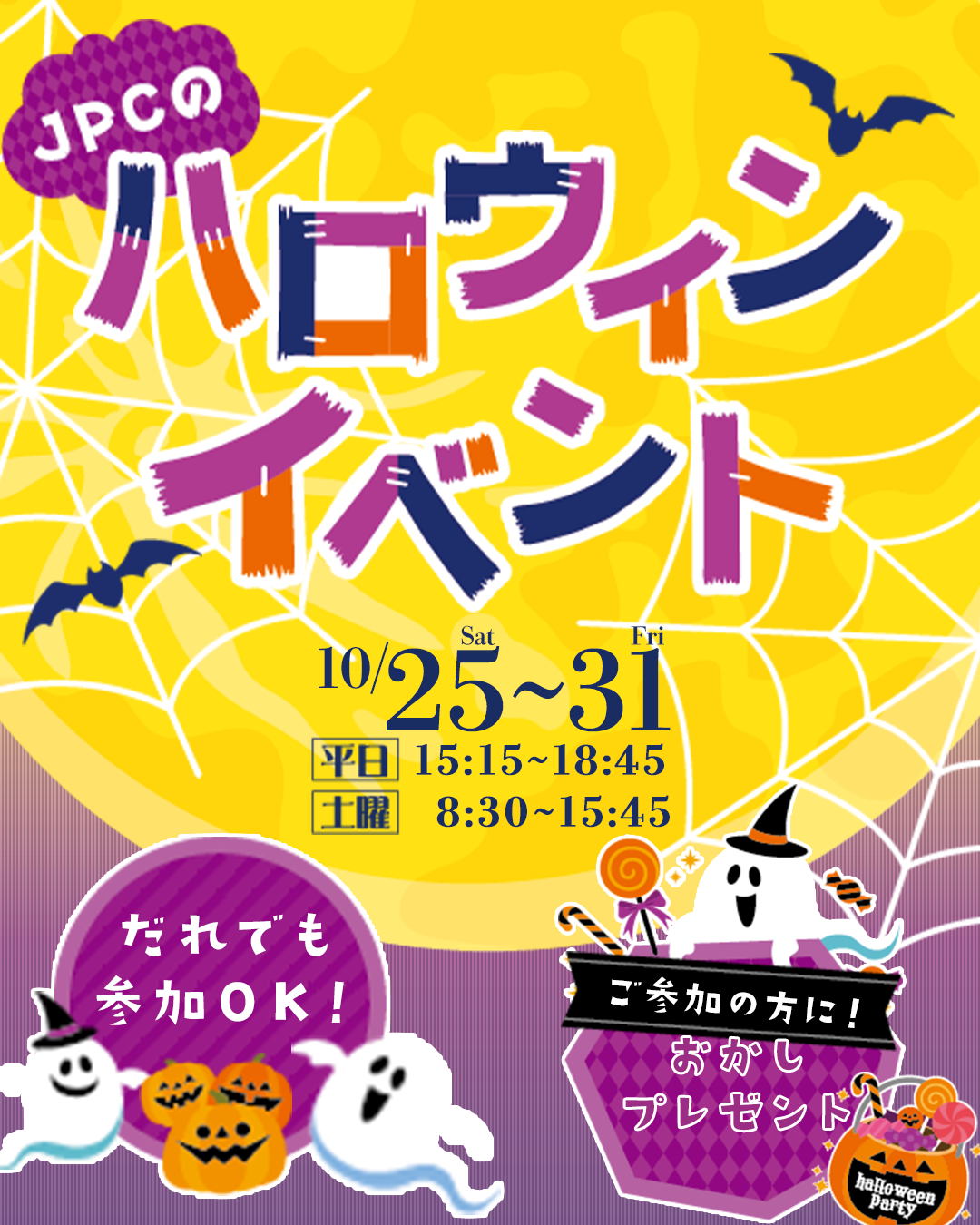 🎃ハロウィンイベント開催します🎃