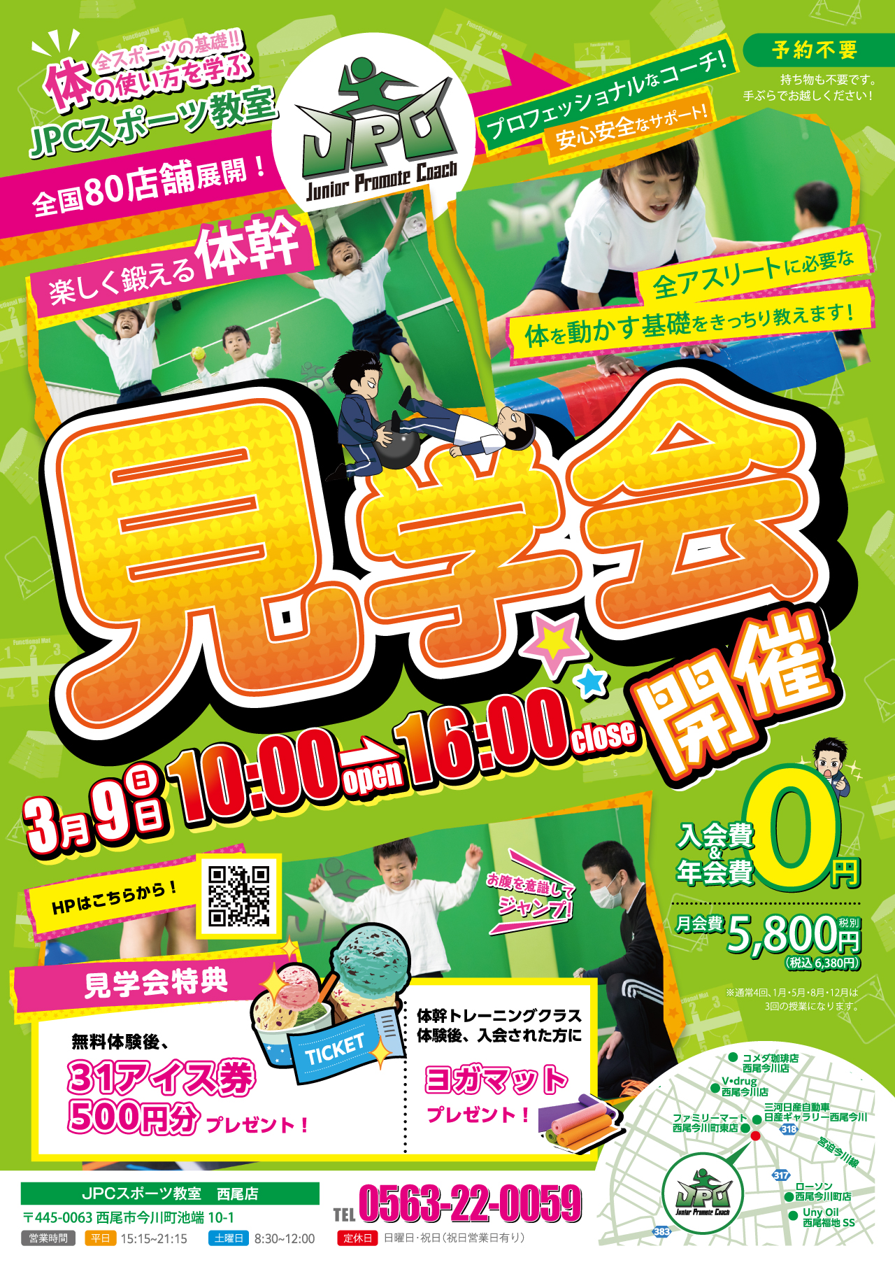 3月9日(日)に見学会を開催致します