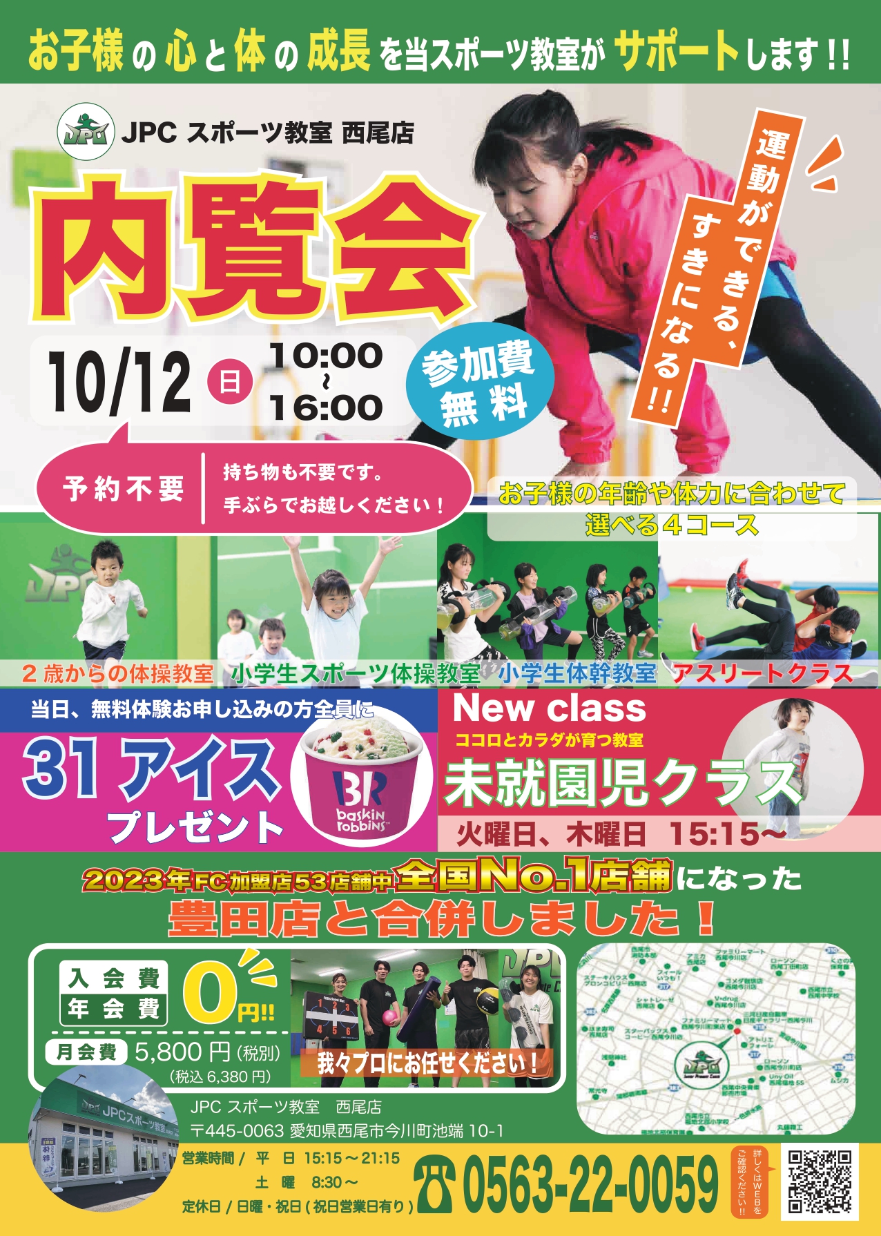 アスレチック内覧会！開催