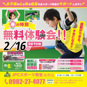 春の特別無料体験イベント🌸　　　　開催決定‼️🥳