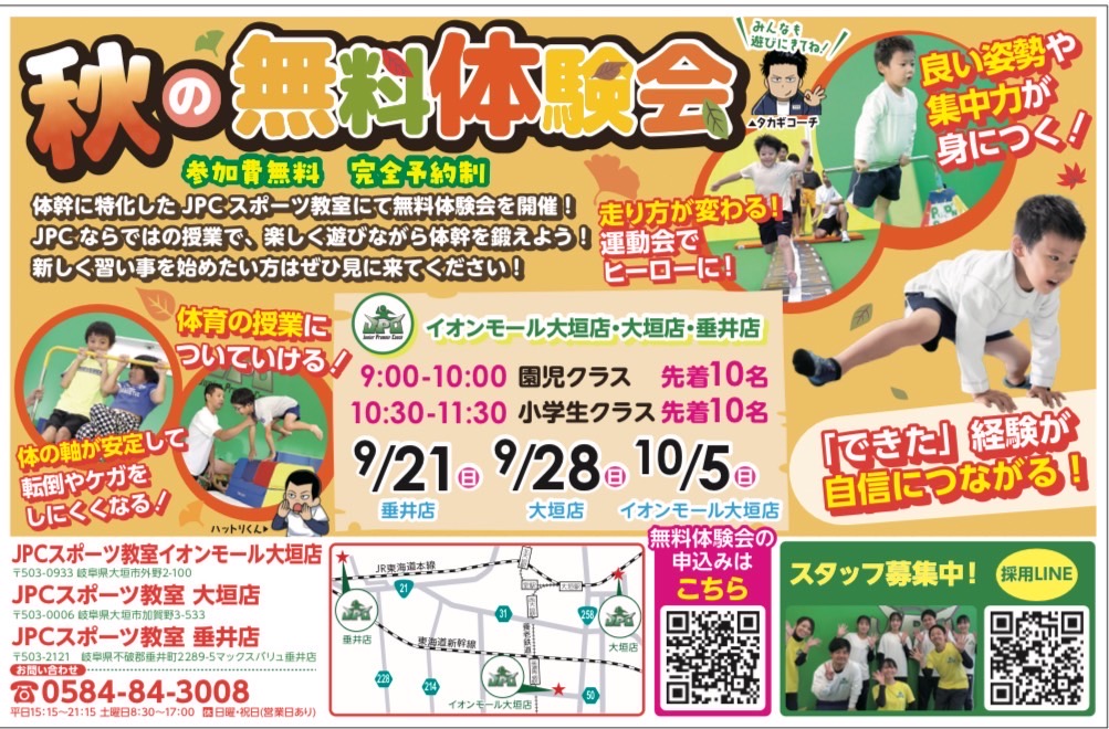 9/28(日)秋の体験会を開催🍂