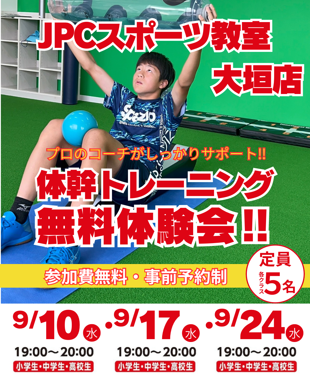 🔥体幹トレーニング体験会🔥