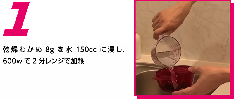 究極のわかめご飯 作り方1