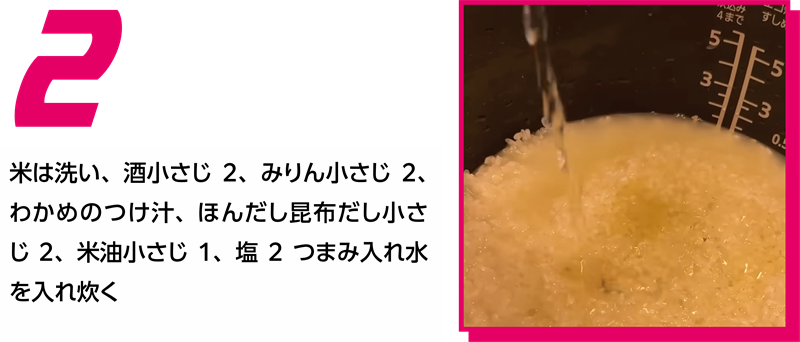 究極のわかめご飯 作り方2