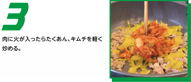 キムタクご飯 作り方3