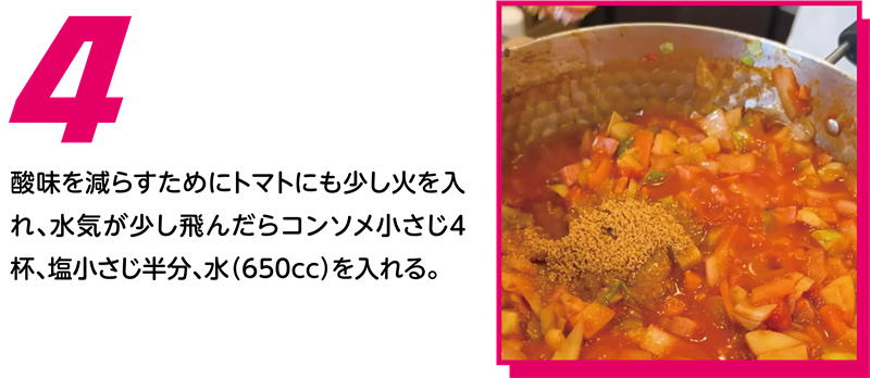 給食のABCスープ 作り方4