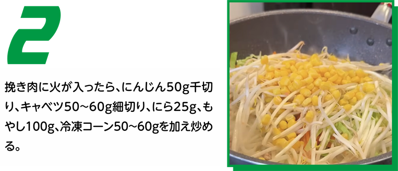 給食の味噌ラーメン 作り方2
