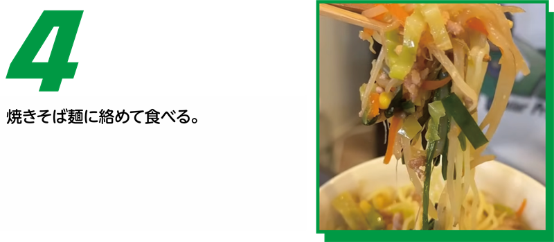 給食の味噌ラーメン 作り方4