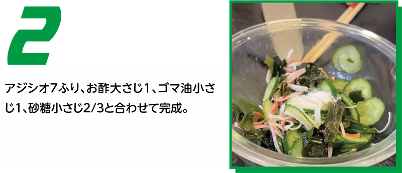 きゅうりとわかめとカニカマの和え物 作り方2