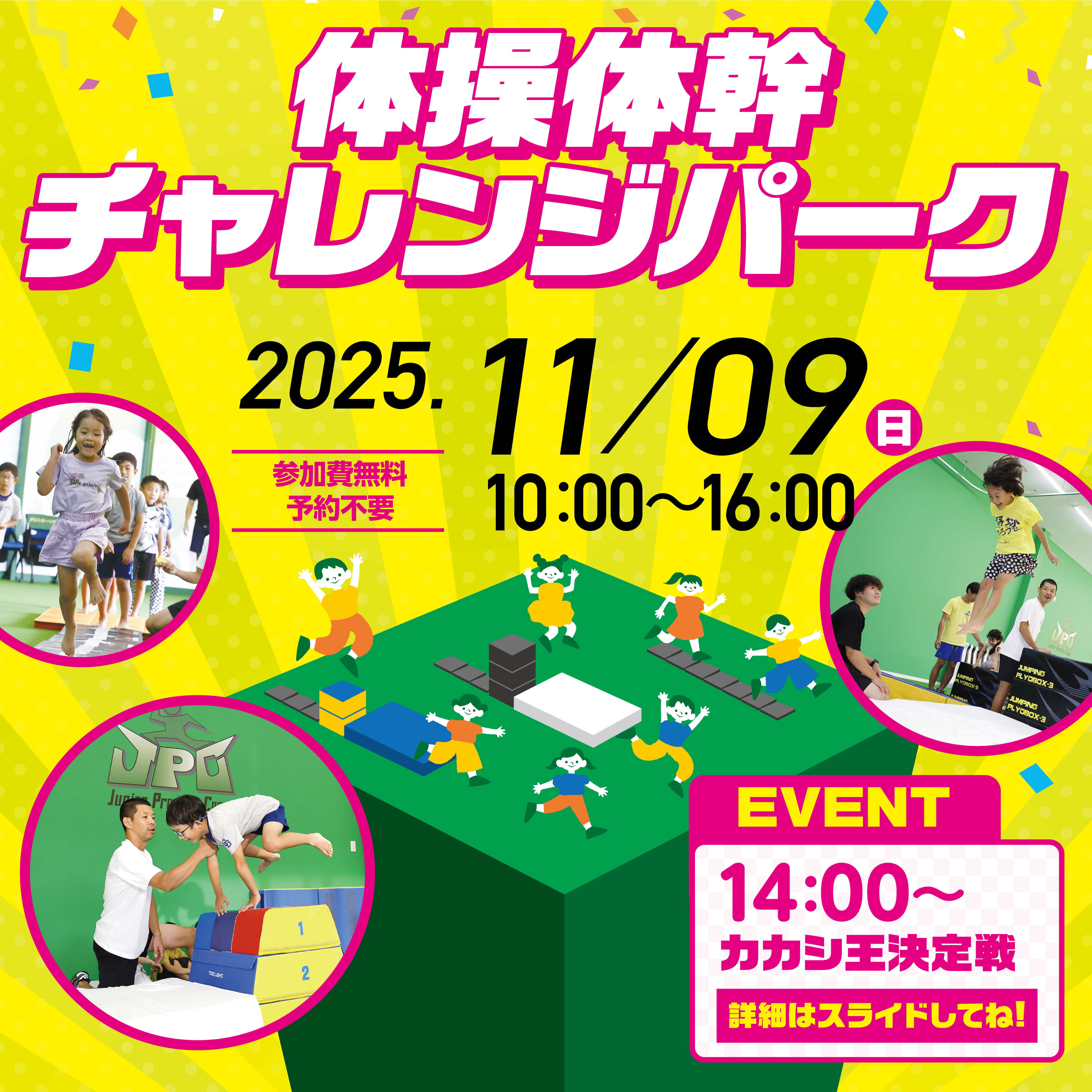 体操体幹チャレンジパーク＆フリーマーケット開催★