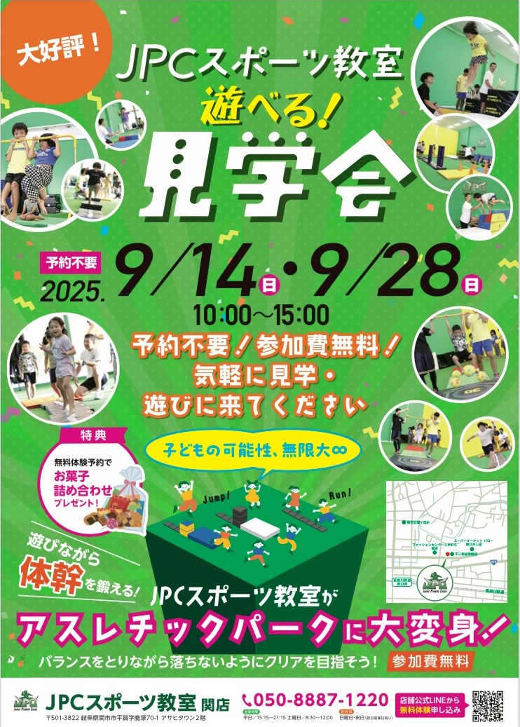 『遊べる見学会』開催のお知らせ