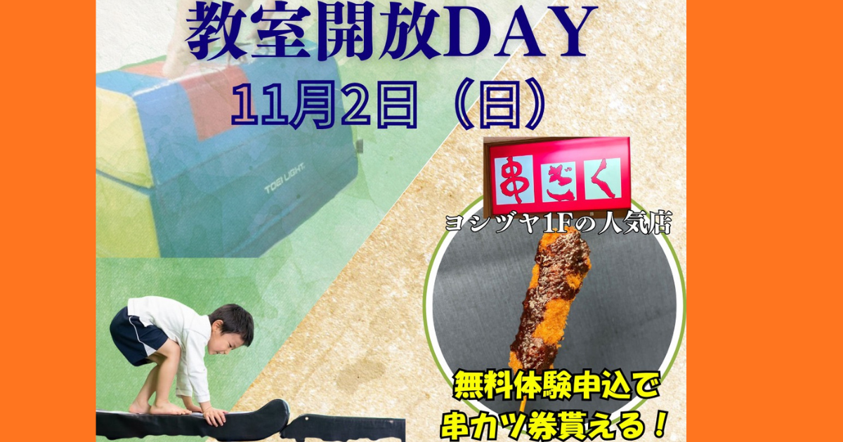 11月2日　串ぎく×JPCコラボ！　教室開放。来場で串カツget