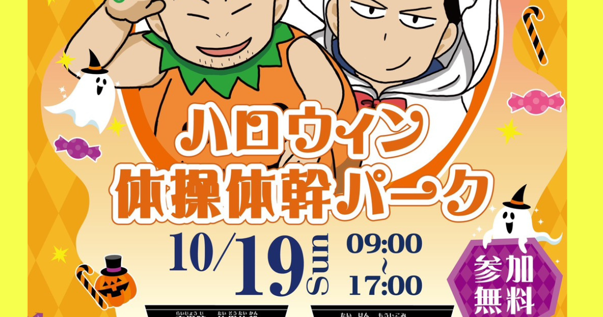 10月19日も内覧会実施！