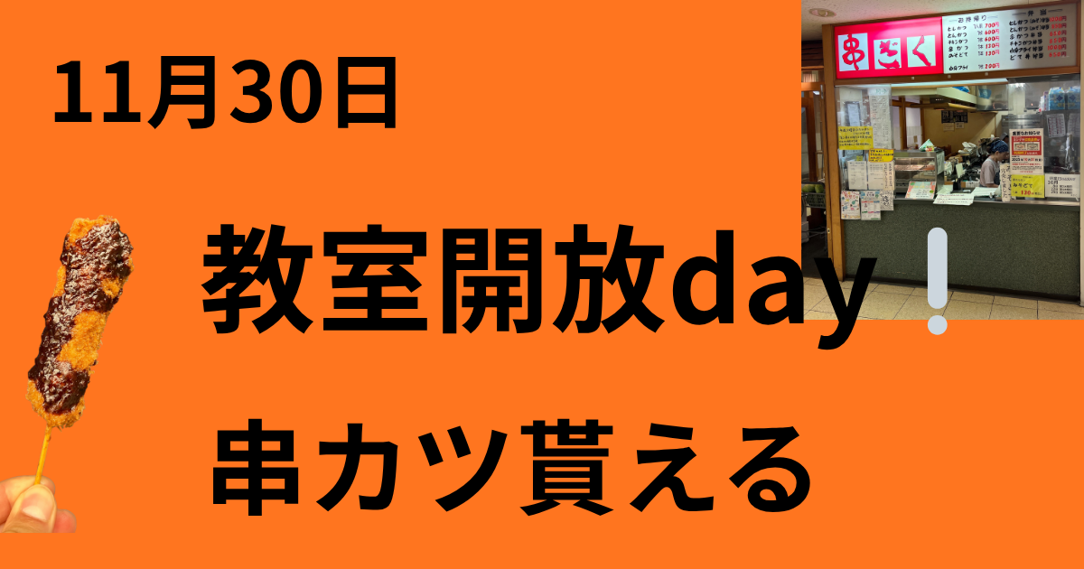 11月30日　今年最後の開放day