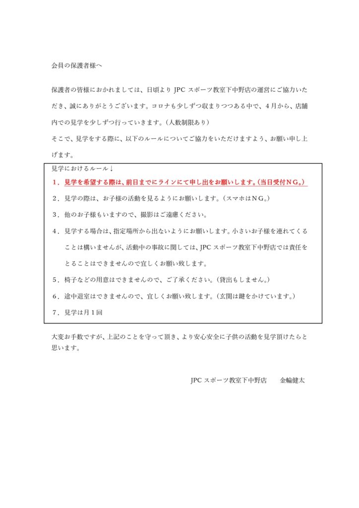 JPCスポーツ教室下中野店　入会のしおり