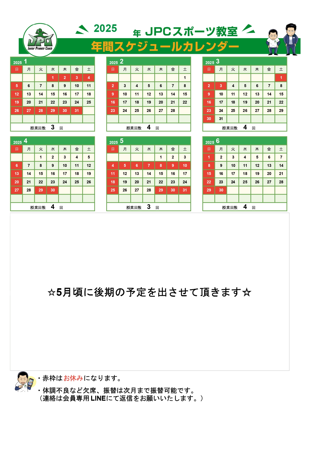 2025年カレンダー　JPCスポーツ教室下庄店