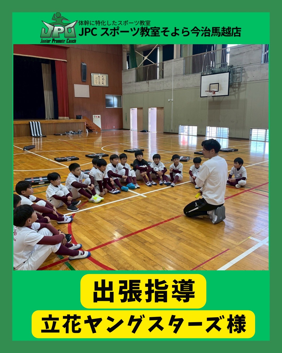 【体幹トレーニング】出張指導！！