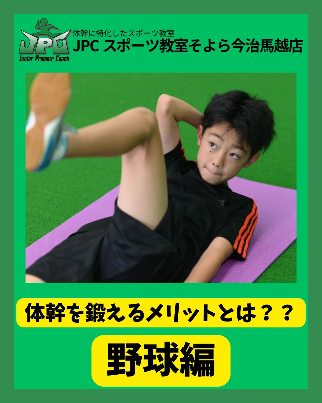 【体幹の重要性！！】野球編