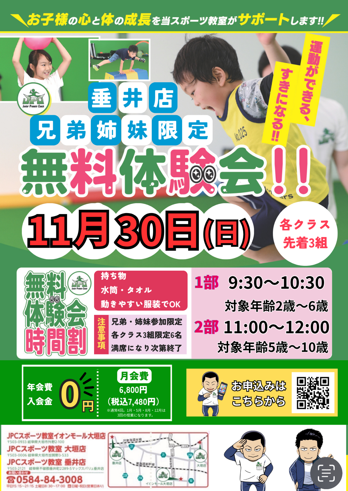 11月30日(日) 兄弟姉妹限定無料体験会 開催🎉