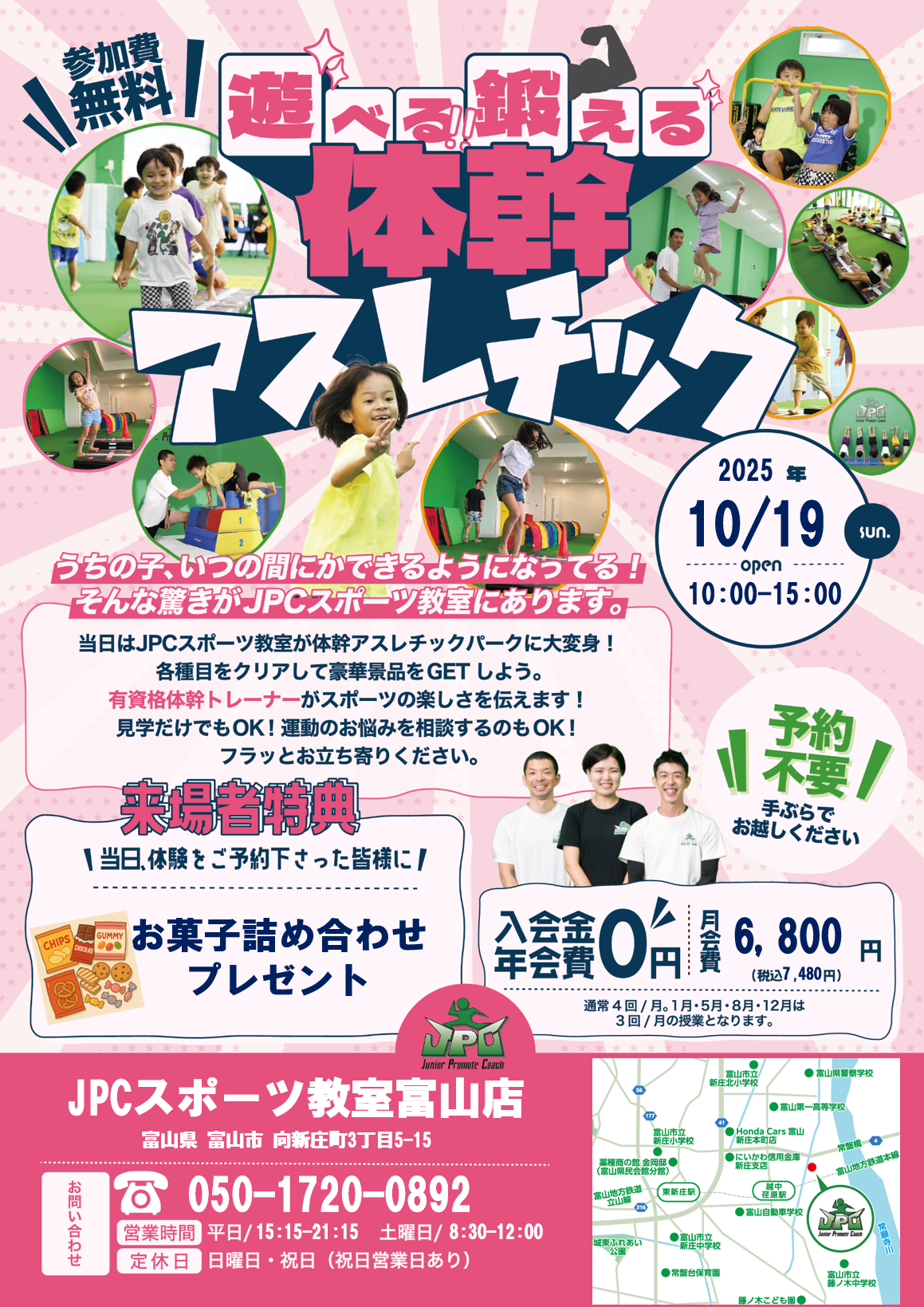 🎉10/19(日)開催！遊べる＆鍛える「体幹アスレチック」イベント開催🎉