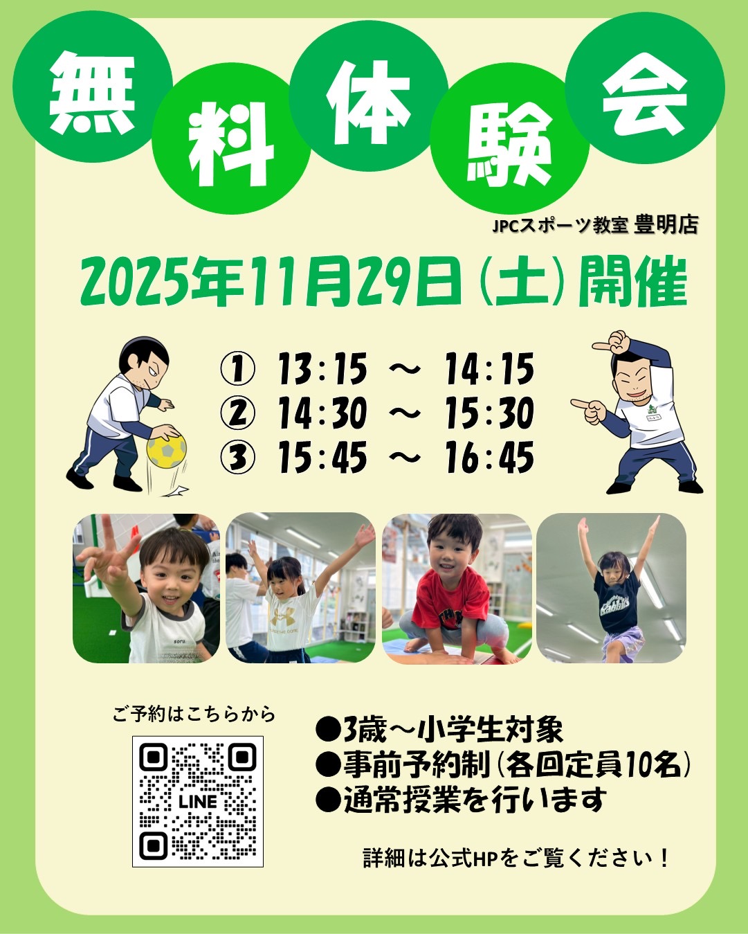 11月の授業体験🍂