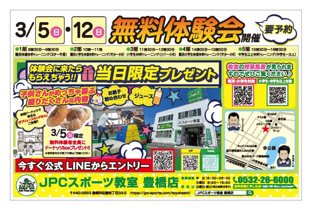 無料体験会開催！