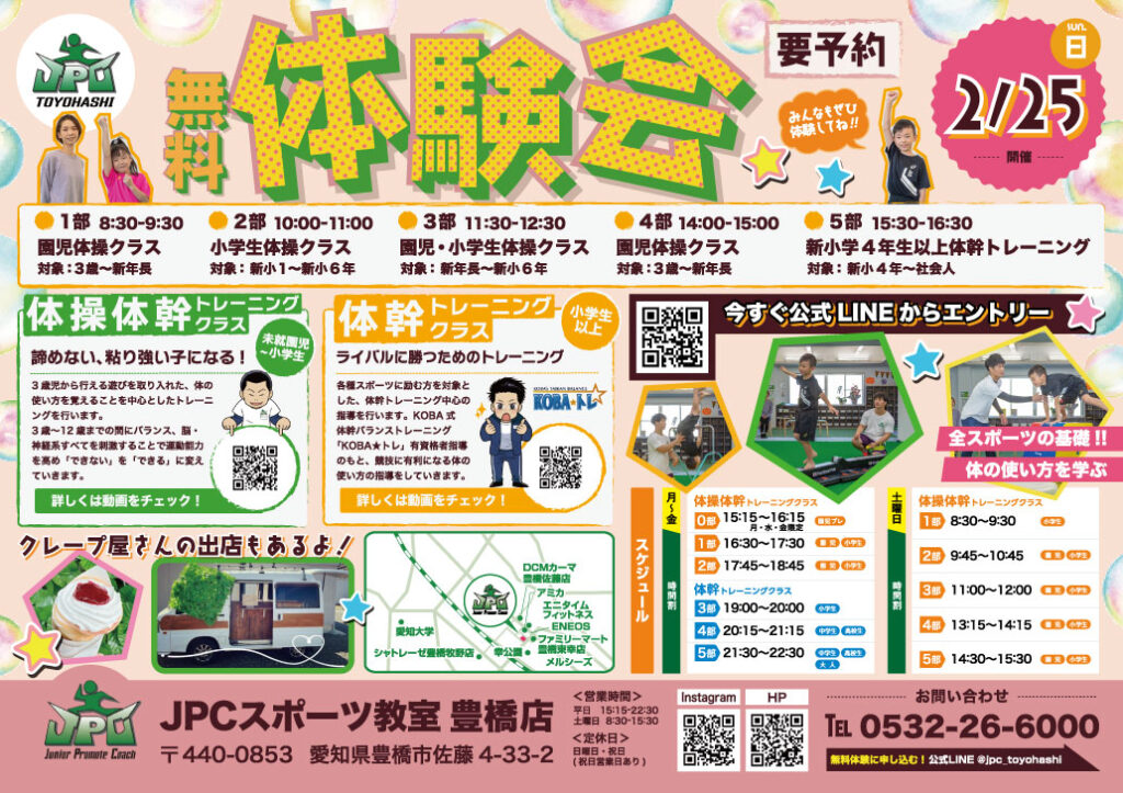 無料体験会チラシ