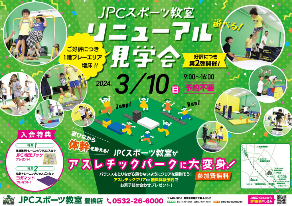 リニューアル見学会