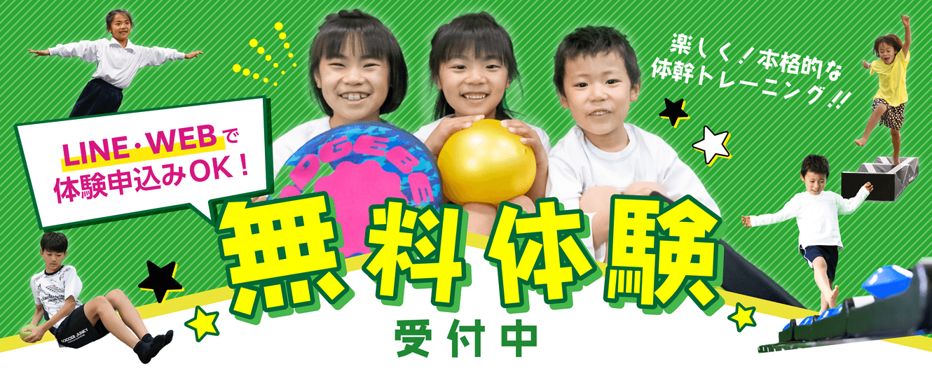 1330_530_無料体験 (1)