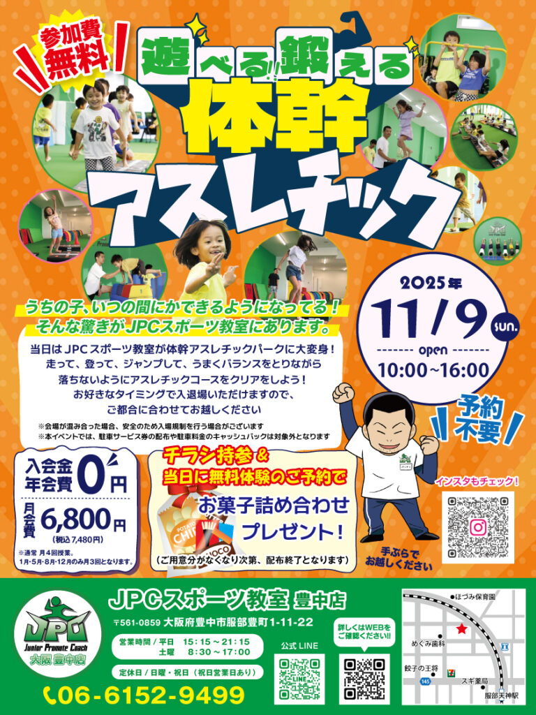 【大人気】11/9（日）体幹アスレチックパーク開催！／JPCスポーツ教室豊中店