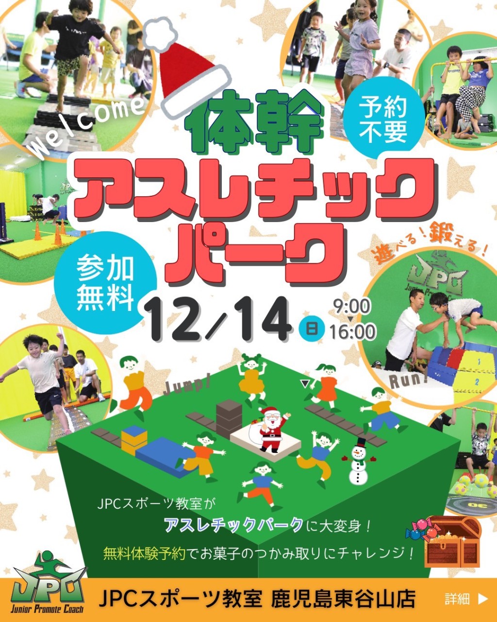 メリークリスマス♪12/14(日)無料イベント開催！