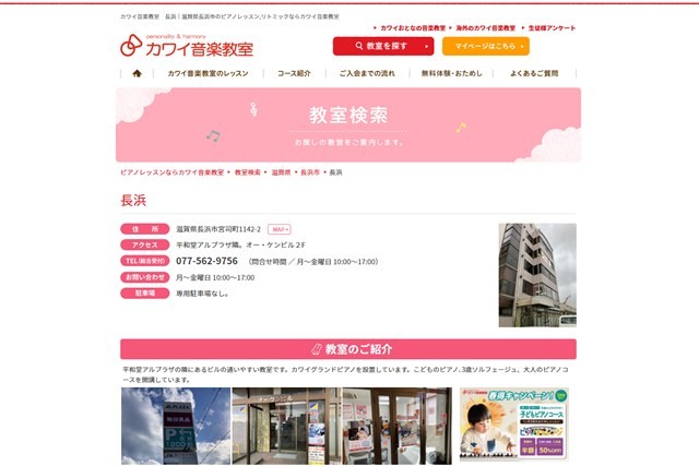 カワイ音楽教室長浜