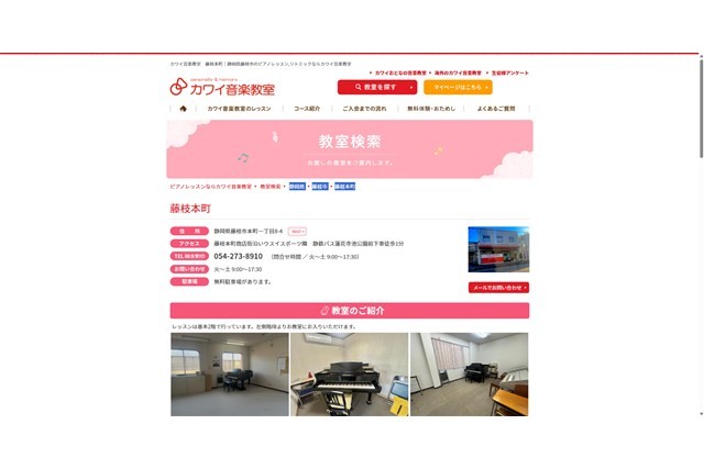 カワイ音楽教室藤枝本町
