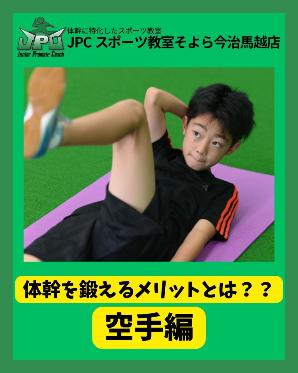 【体幹の重要性！！】空手編