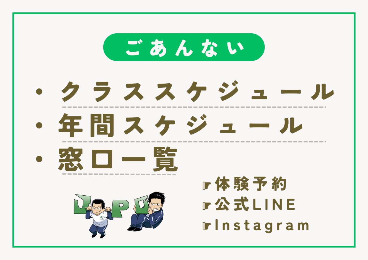 【☆保存版☆】最新スケジュールと無料体験予約ガイド